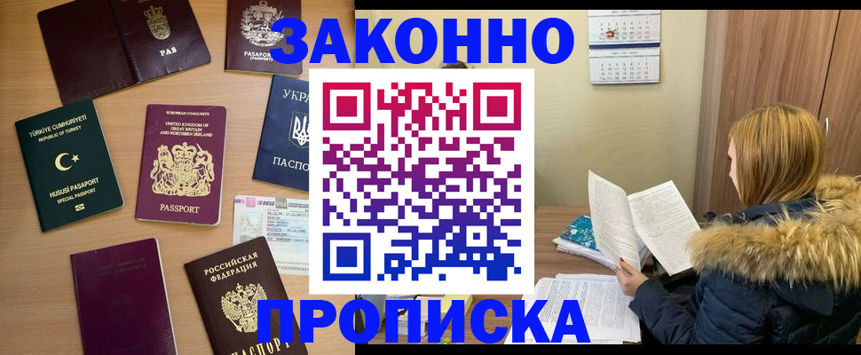 прописка ребенка в Звенигово