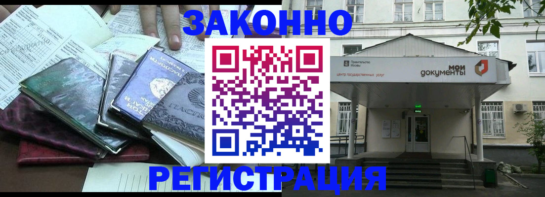 временная прописка в Звенигово