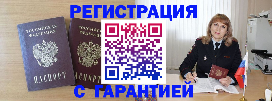 временная регистрация недорого в Звенигово